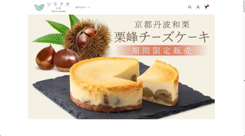 福本さんのチーズケーキが全国から購入可能な「ソラアオ」通販サイト